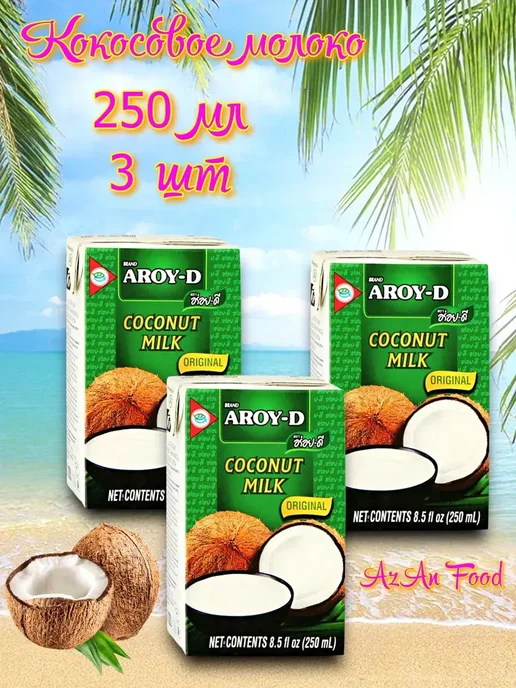 Aroy-D безлактозное молоко кокосовое 17%-19% жирности 3шт, 3 шт