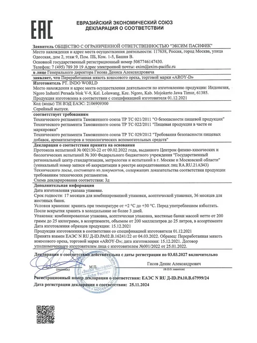 Aroy-D безлактозное молоко кокосовое 17%-19% жирности 3шт, 3 шт, фото 8