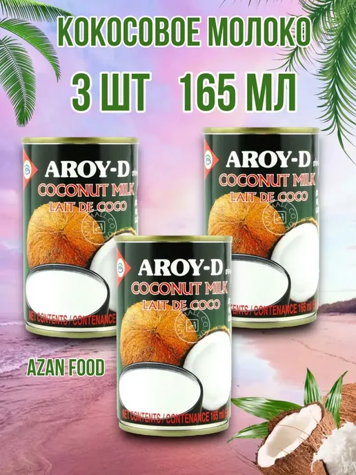 Aroy-D Кокосовое молоко растительное без сахара,17-19%, 17-19, 3 шт