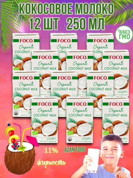 foco Молоко кокосовое органическое 250 мл * 3 шт, 250 мл, 12 шт