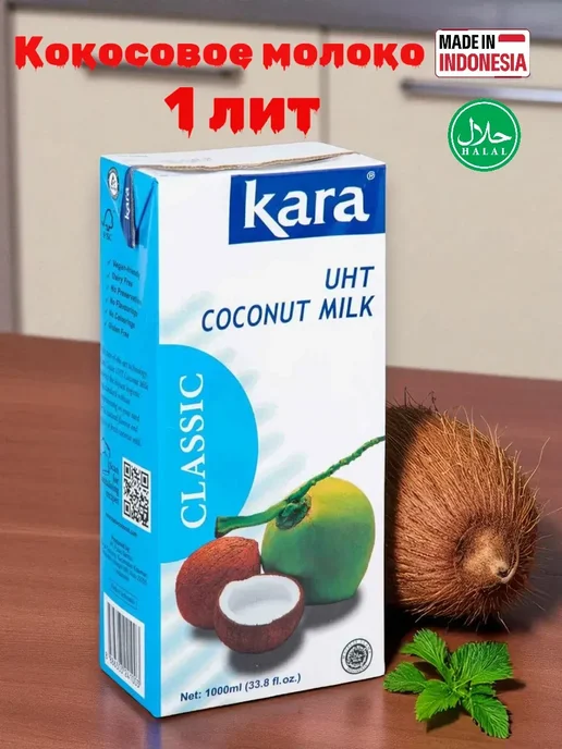 KARA Кокосовое молоко 1 лит, 1 л