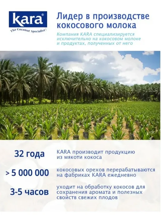 KARA Кокосовое молоко 1 лит, 1 л, фото 8