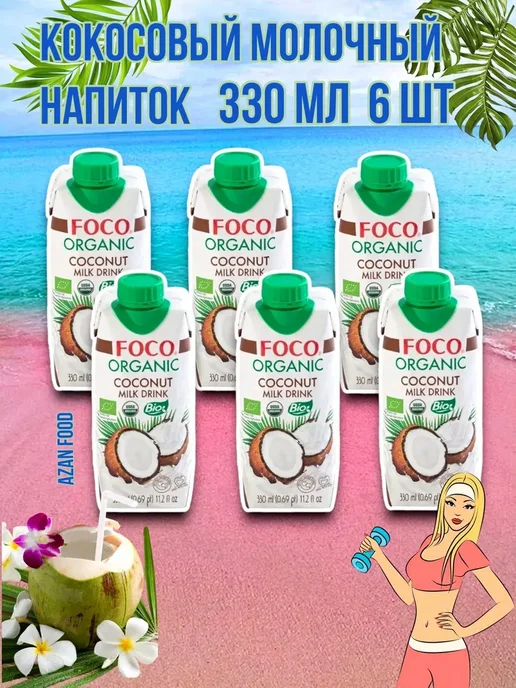 foco Кокосовый молочный напиток Organic 330 мл 2,2% - 6 шт, 330 мл, 6 шт