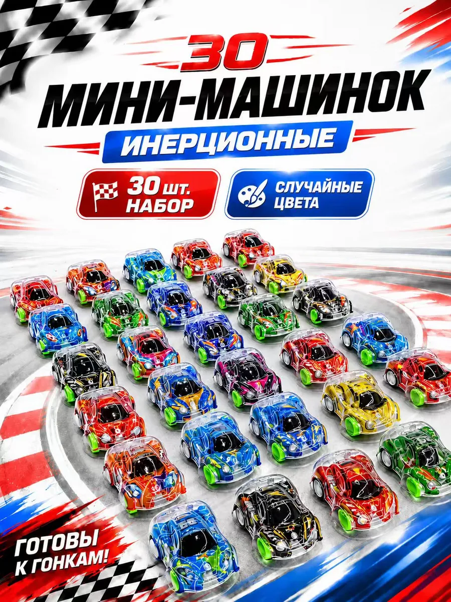 30 шт мини машинок с откатным механизмом,игрушки для детей