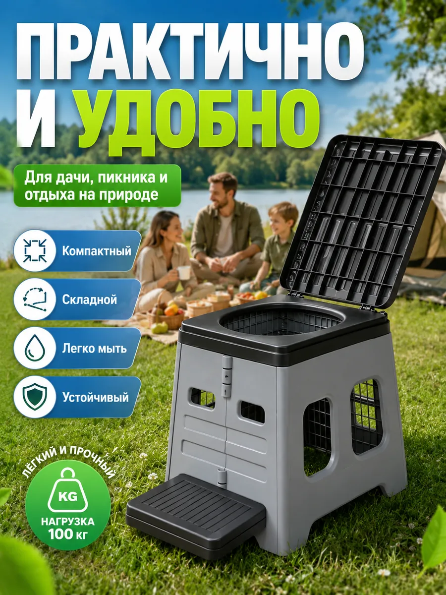 Био туалет складной походный туристический
