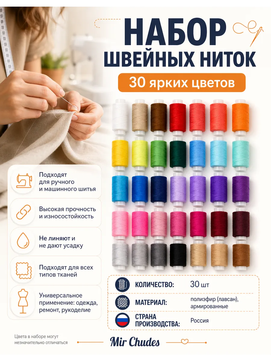 Набор ниток 30 цв. армированные полиэстер