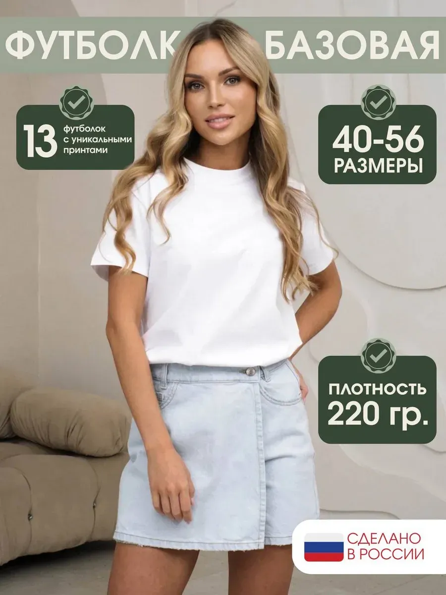 Футболка базовая хлопок с лайкрой