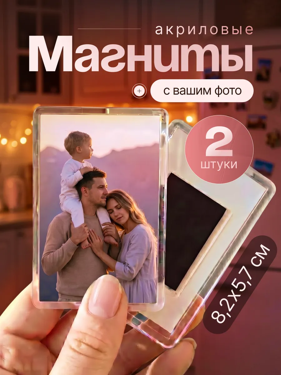Магниты акриловые 2 шт