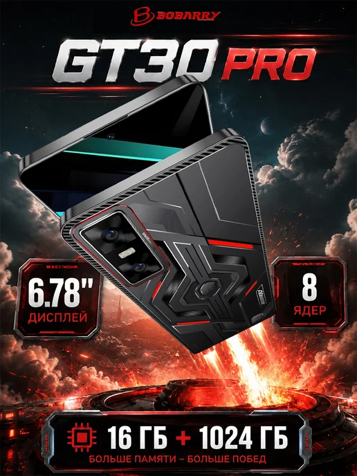 Смартфон Bobarry Gt 30 Pro 16/1024 ГБ, черный