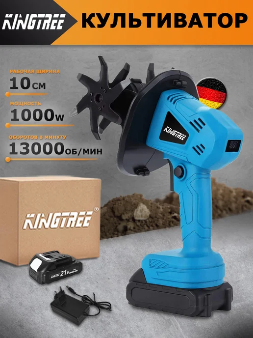 KingTree Культиватор аккумуляторный мотоблок ручной с 1 АКБ 3.0Ач, 3.0Ач