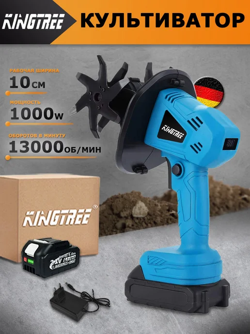 KingTree Культиватор аккумуляторный мотоблок ручной с 1 АКБ 3.0Ач, 6.0Ач