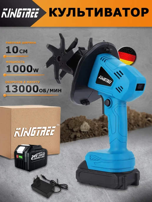 KingTree Культиватор аккумуляторный мотоблок ручной с 1 АКБ 3.0Ач, 9.0Ач
