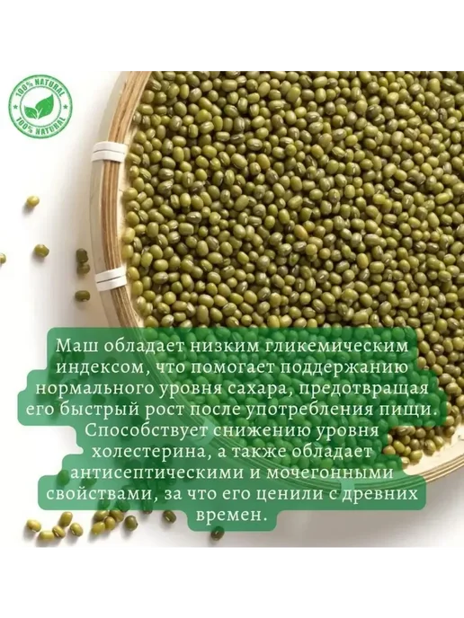 AzAn Food Маш бобы мунг 1 кг, 2 кг, фото 4
