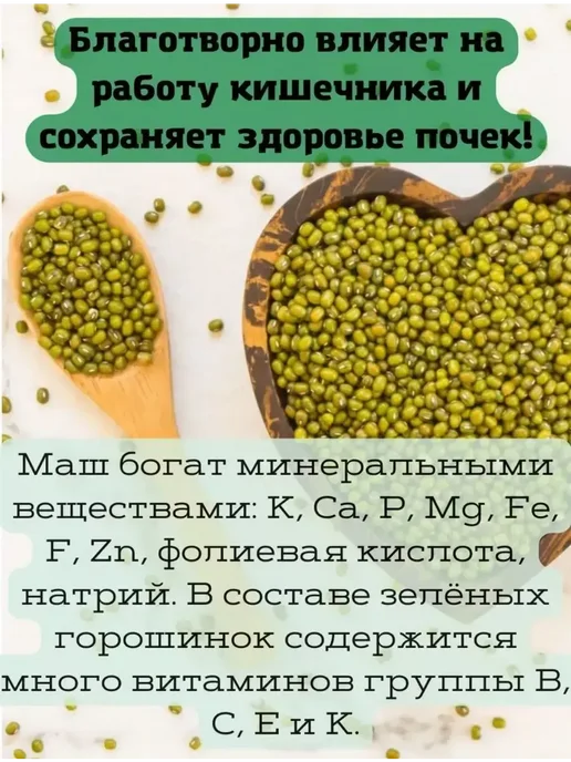 AzAn Food Маш бобы мунг 1 кг, 2 кг, фото 5