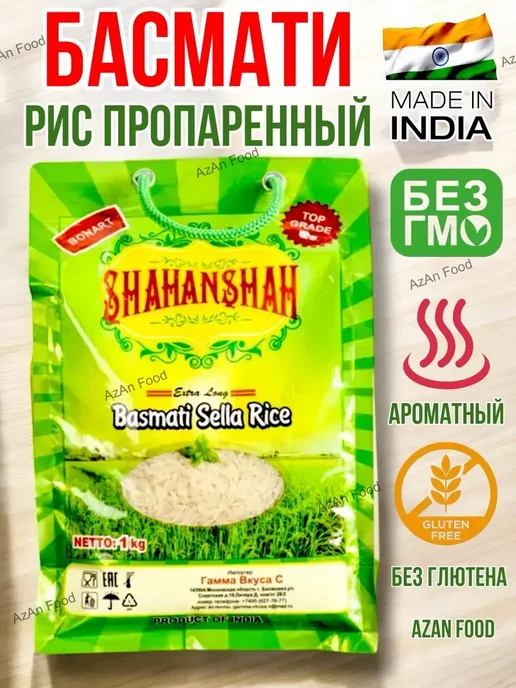 Шахеншах Shahenshah Рис Басмати Шахеншах пропаренный 1 кг 1 шт, 1 кг, 1 шт, фото 3