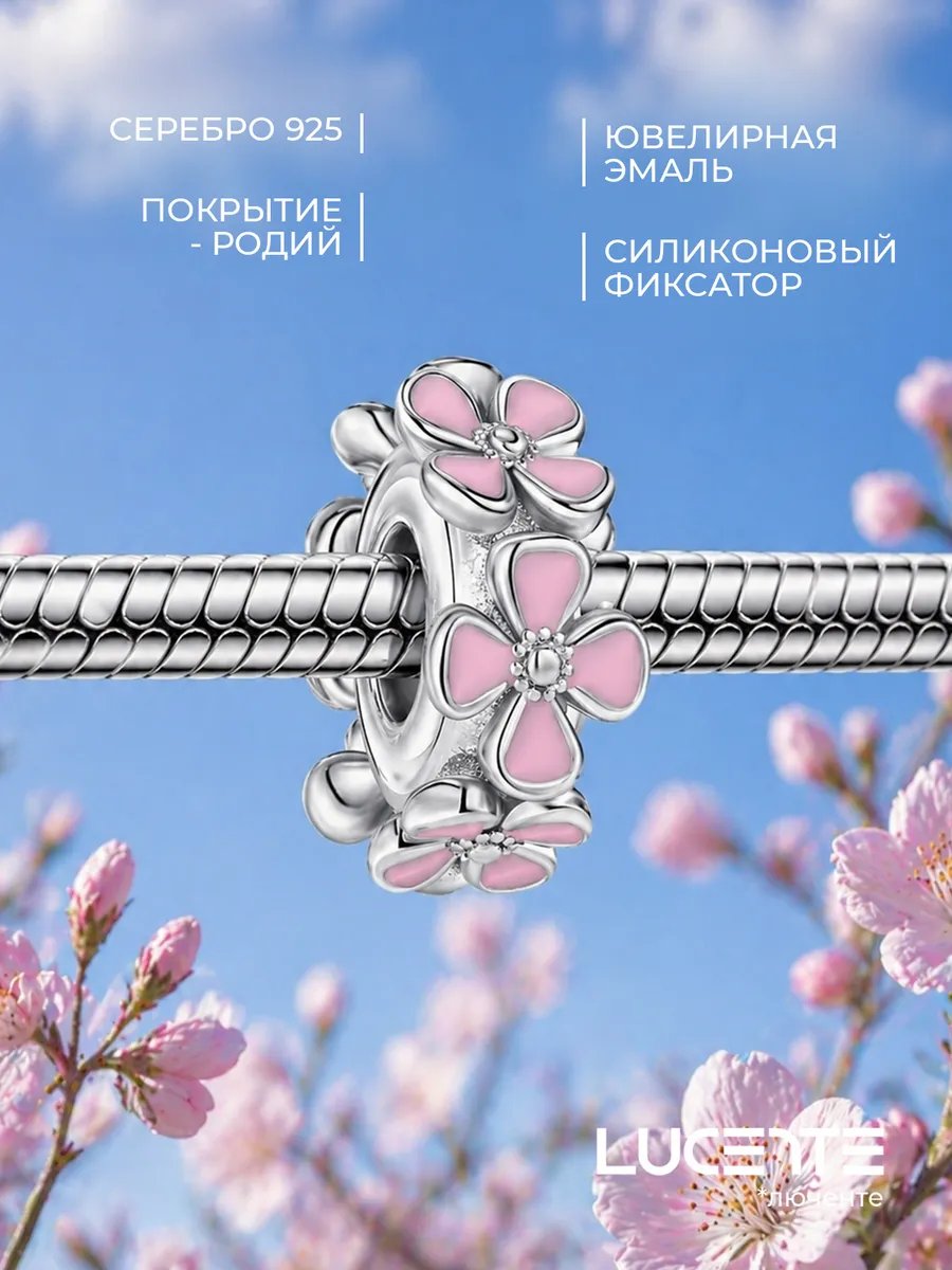 Шарм стоппер Цветы, серебро 925 с эмалью