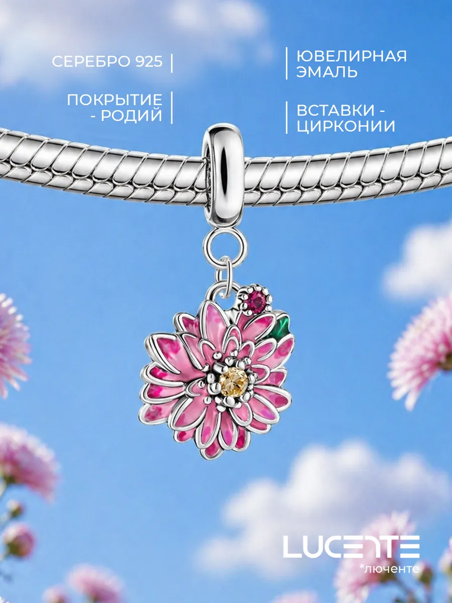 Шарм подвеска Цветок, серебро 925 с эмалью