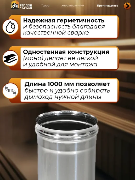 Теплов и Сухов Труба для дымохода 1 метр AISI 430-0.5 D100, 1 м, фото 3