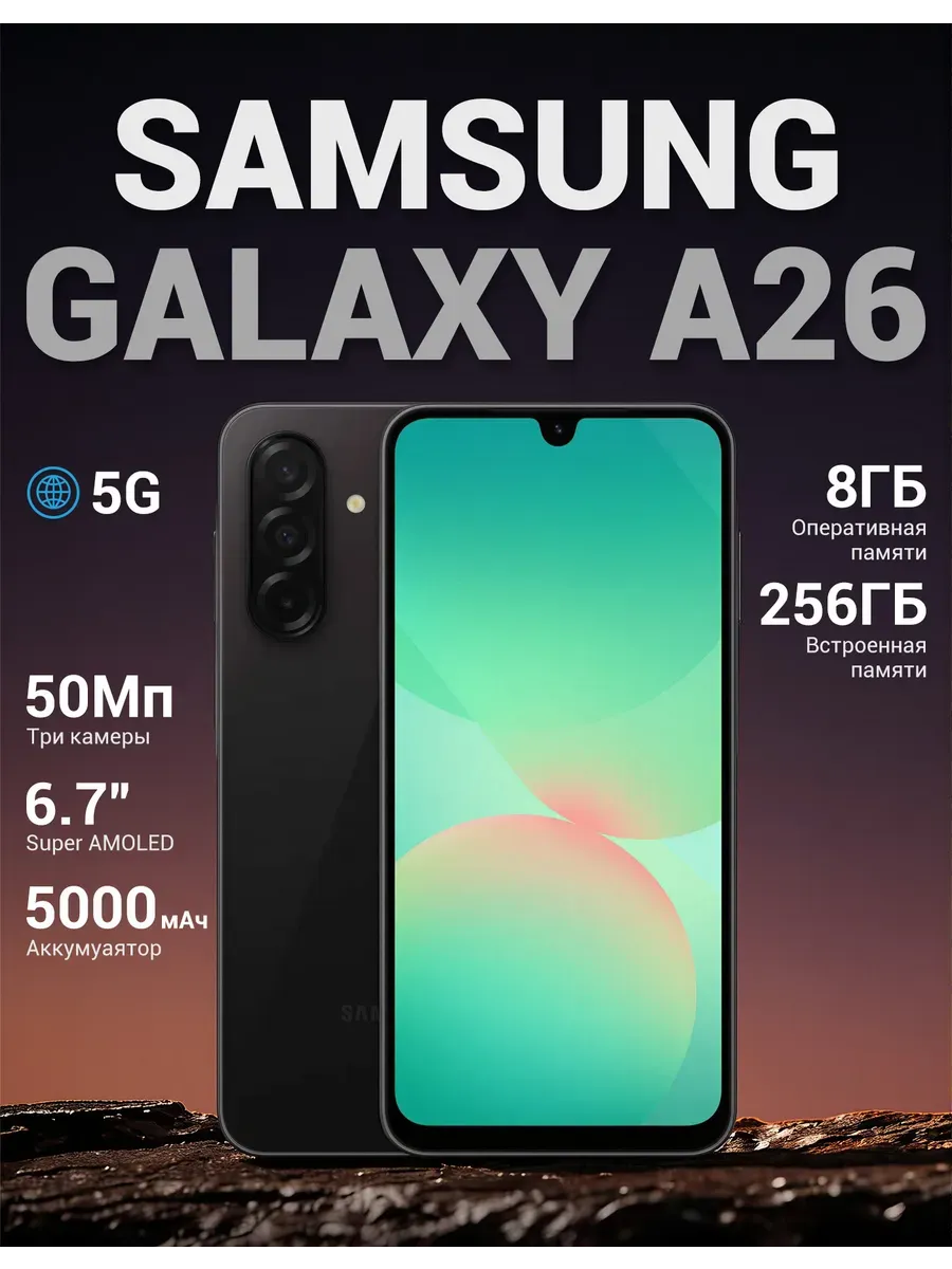 Смартфон Galaxy A26 5G (8+256GB) Black, Черный