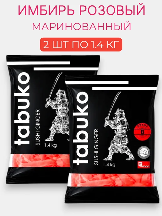 Tabuko Имбирь маринованный розовый 1,4 кг, 1,4 кг, 2 шт