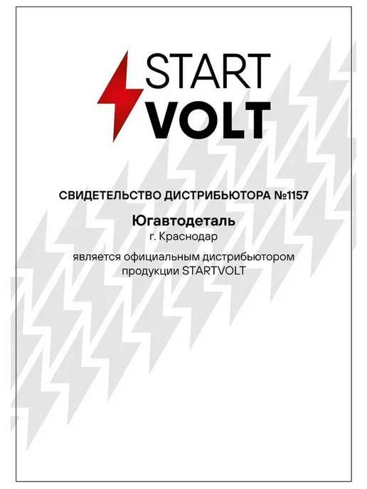 STARTVOLT Контактная группа замка зажигания для а м Ларгус, Renault, вариант, фото 2