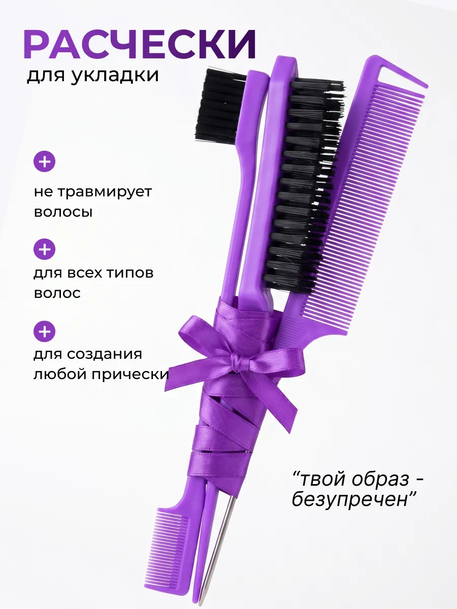 Расчески для укладки и причесок