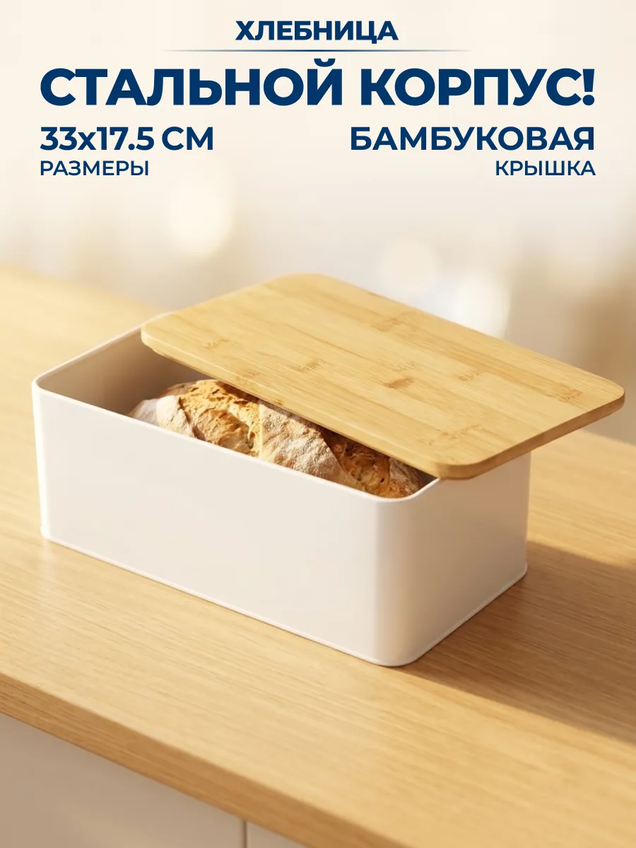 Хлебница с бамбуковой крышкой металлическая