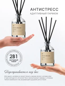 Диффузор для дома с палочками набор, 2 шт
