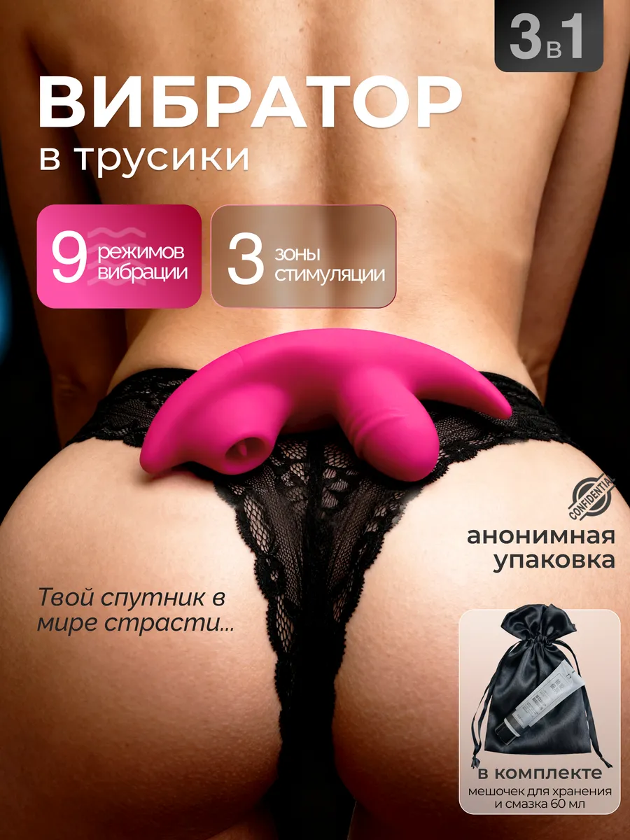 Вибратор в трусики стимулятор 3 в 1