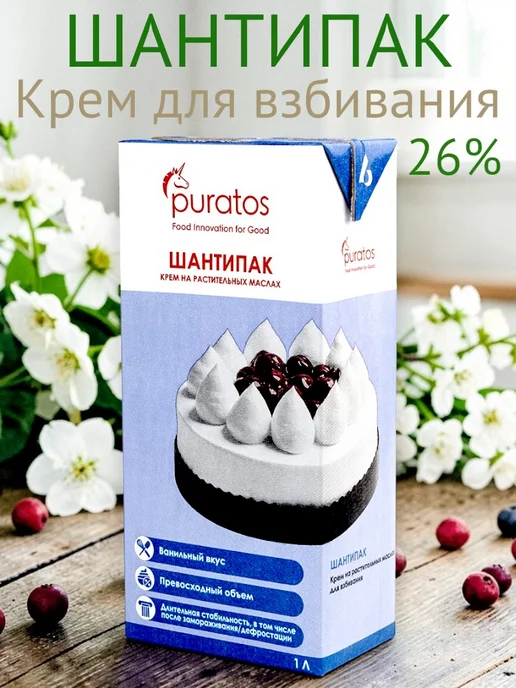 Puratos Сливки Растительные Шантипак 26%, 1л 1 шт, 1 л, 1 шт