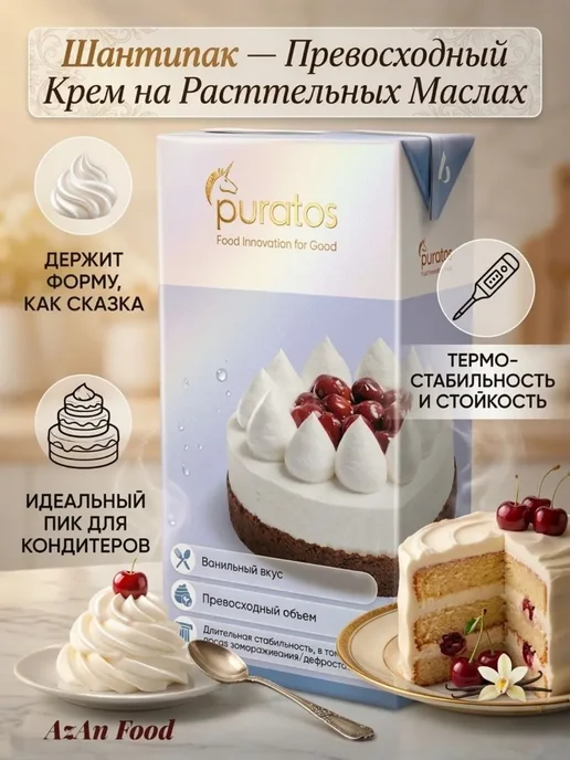 Puratos Сливки Растительные Шантипак 26%, 1л 1 шт, 1 л, 1 шт, фото 2