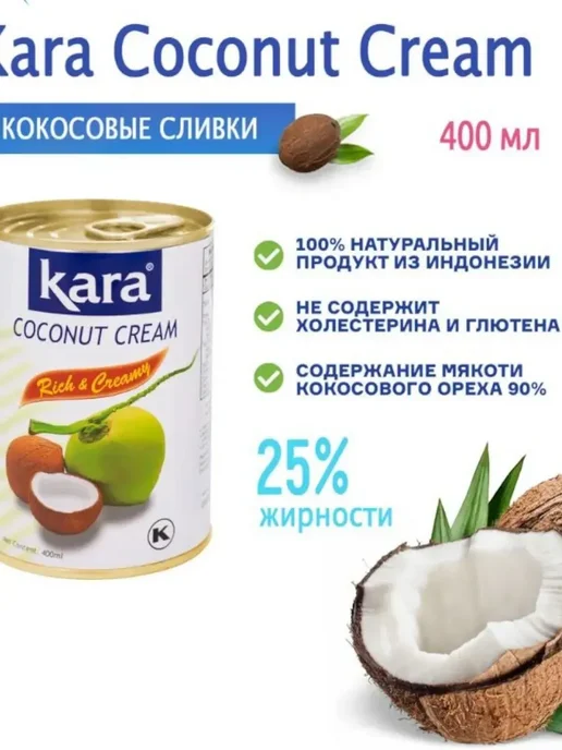 KARA Кокосовые сливки (крем) 400 мл, 2 шт, 400 г, фото 2