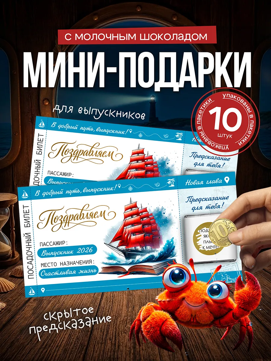 Подарок выпускникам на Последний звонок