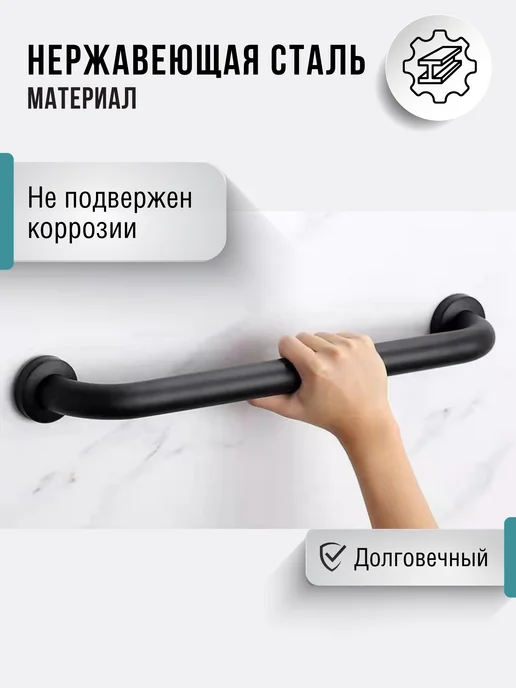 Поручень 30 см для инвалидов и пожилых в ванну и туалет, черный, фото 2