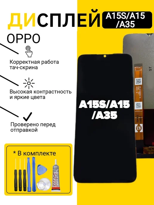 Дисплей для Oppo A15s, черный
