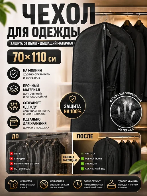 зарина2 чехол для одежды черный, черный, фото 2
