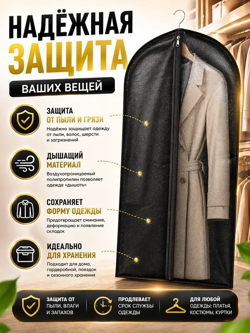 зарина2 чехол для одежды черный, черный, фото 3