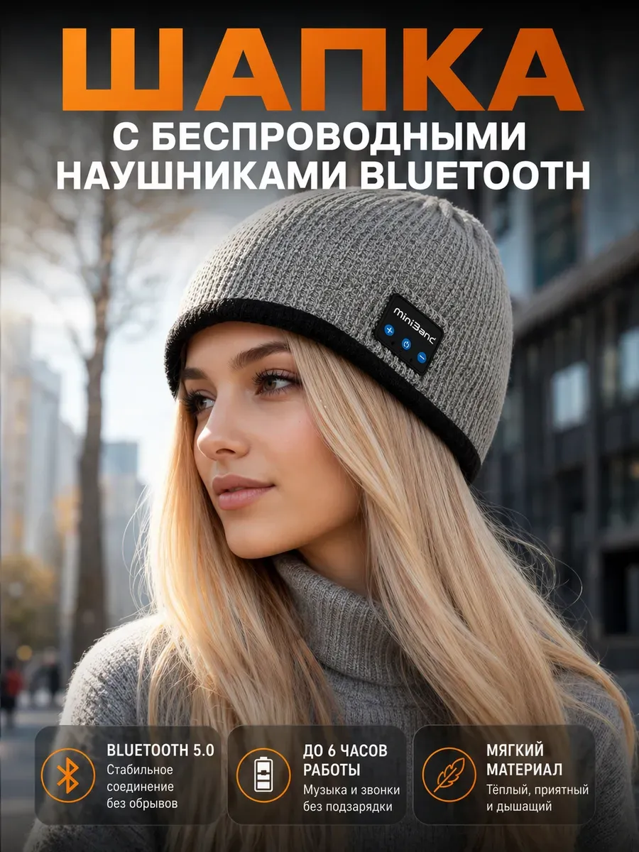 Наушники безпроводные для мальчика и девочки в шапке
