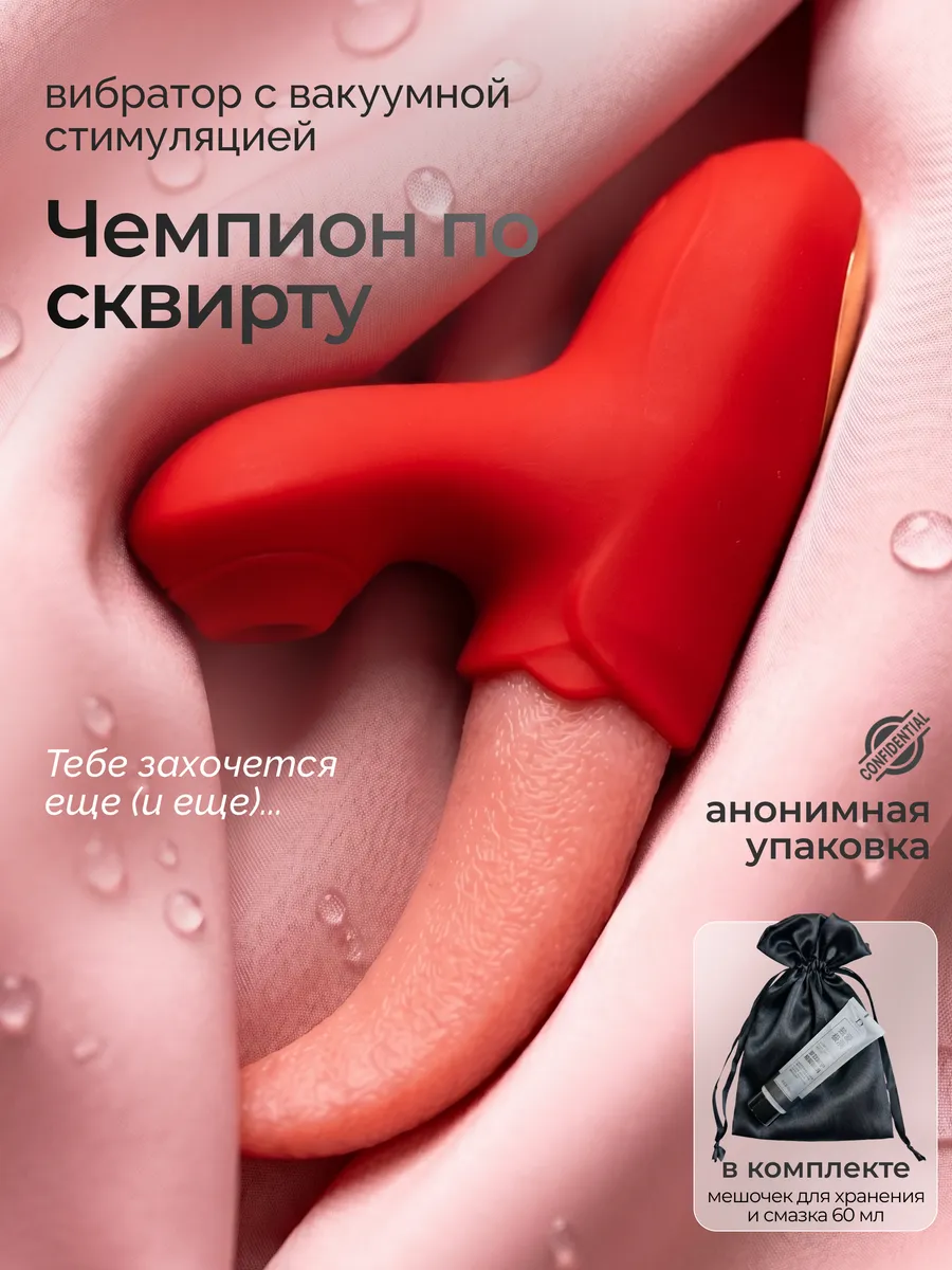 Вибратор для куни, реалистичный язык с вакуумной стимуляцией