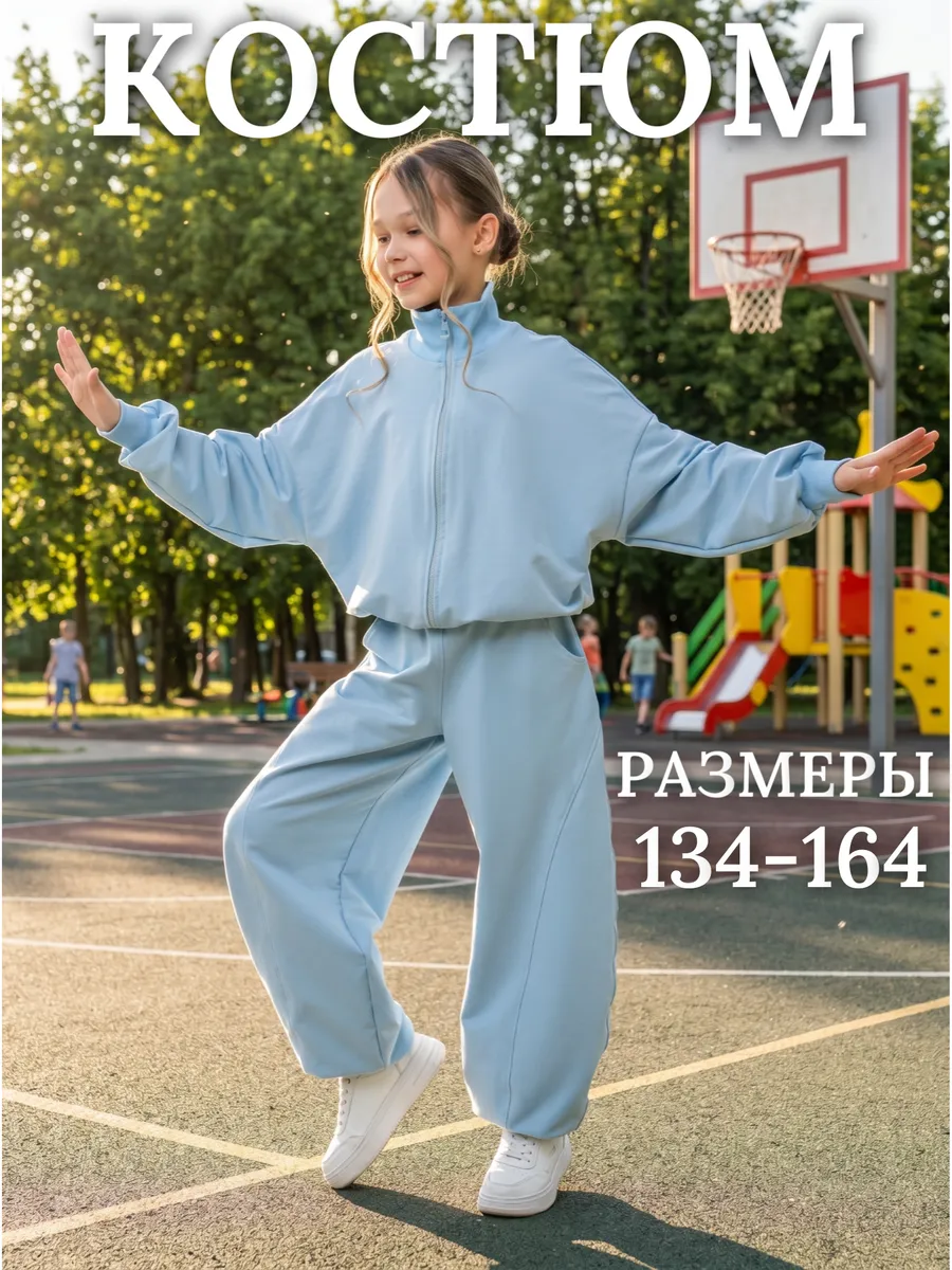 Спортивный костюм на молнии