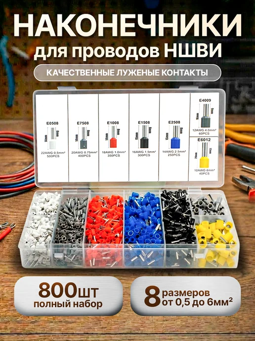 ATtoolset НШВИ набор втулочных наконечников для проводов 1900 шт, 800 шт