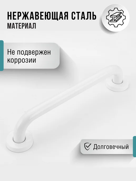 Поручень 40 см для инвалидов и пожилых в ванну и туалет, 40, фото 2