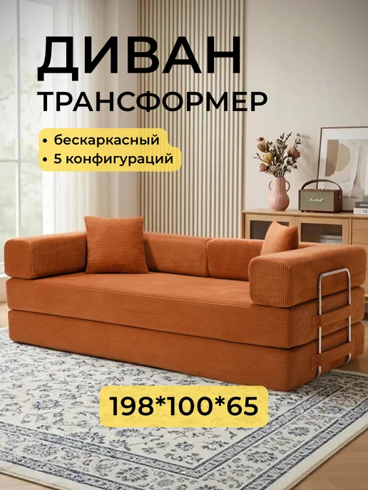 Wanderease Модульный диван-трансформер бескаркасный серый в гостиную, оранжевый