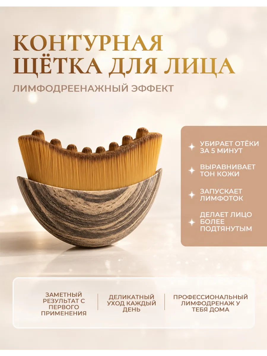 Щетка для лица массажная лимфодренажная кабуки
