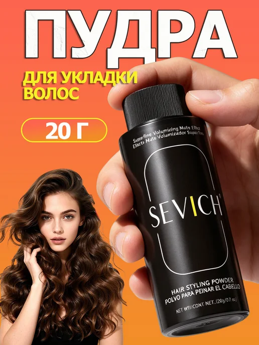 Sevich пудра для волос для объема, 20 г