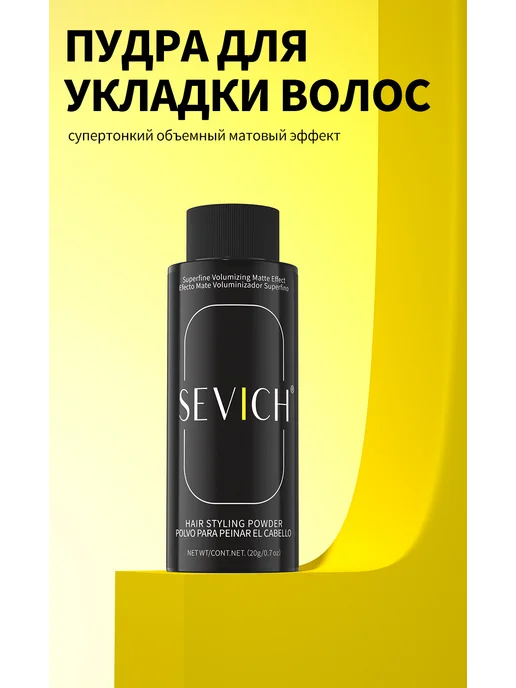Sevich пудра для волос для объема, 20 г, фото 2