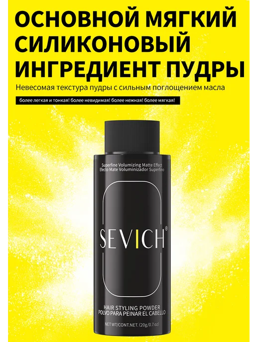 Sevich пудра для волос для объема, 20 г, фото 4