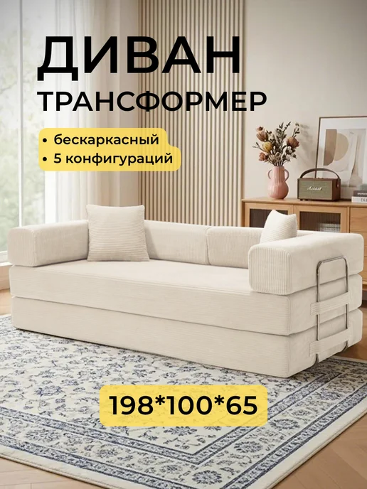 Wanderease Модульный диван-трансформер бескаркасный серый в гостиную, бежевый