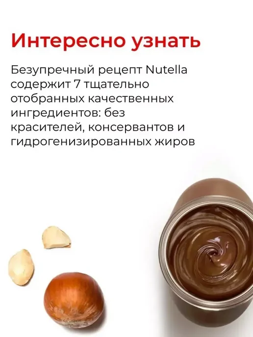 Nutella Паста ореховая с добавлением какао 630г 1 шт, 630 г, 1 шт, фото 4