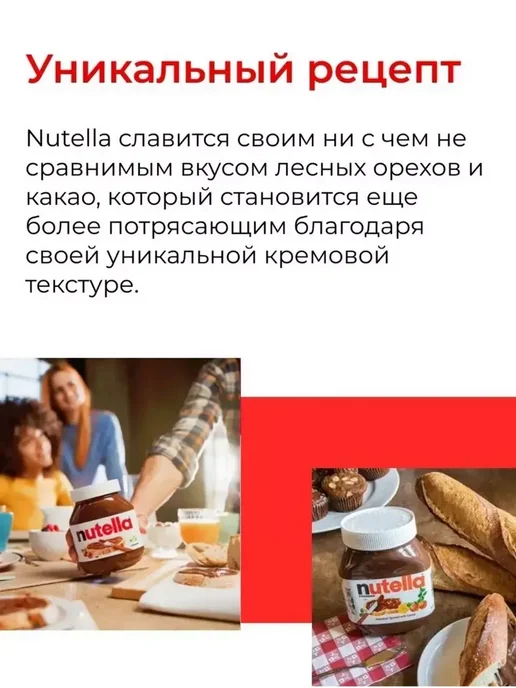 Nutella Паста ореховая с добавлением какао 630г 1 шт, 630 г, 1 шт, фото 6
